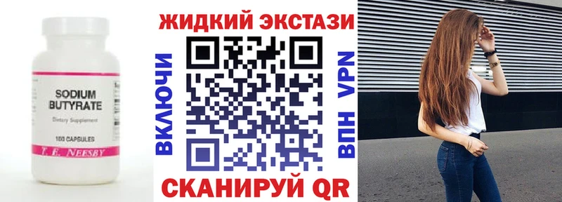 Бутират GHB  Никольск 